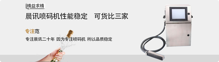 晨讯喷码工厂